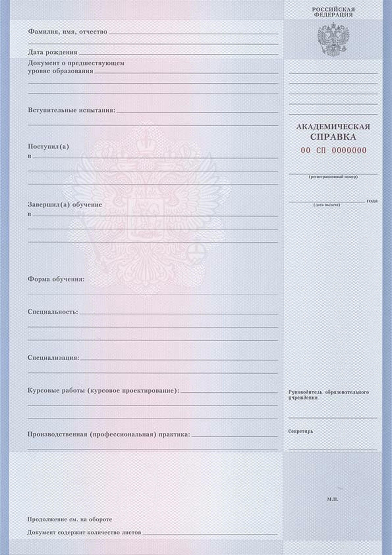 Академическая справка 1996 - 2024 годы, заказать академическую справку, купить справку об обучении, справка с доставкой