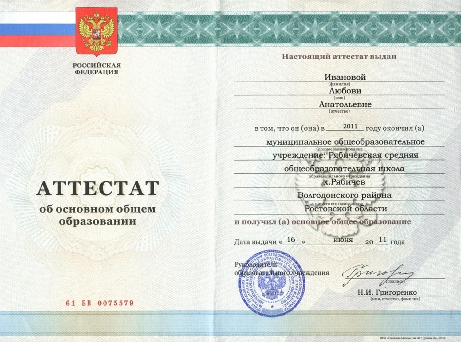 Аттестат за 11 класс с 2010 по 2013 годы, купить аттестат за 11 класс, заказать аттестат с курьером, аттестат за 11 класс быстро