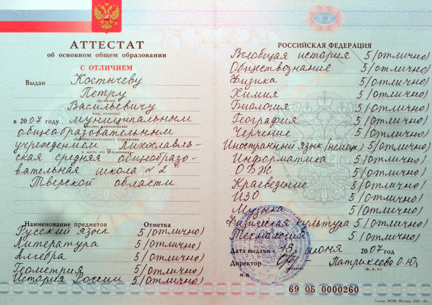 Аттестат за 9 класс с 2007 по 2009 годы, заказать аттестат за 9 класс, купить аттестат, аттестат с доставкой