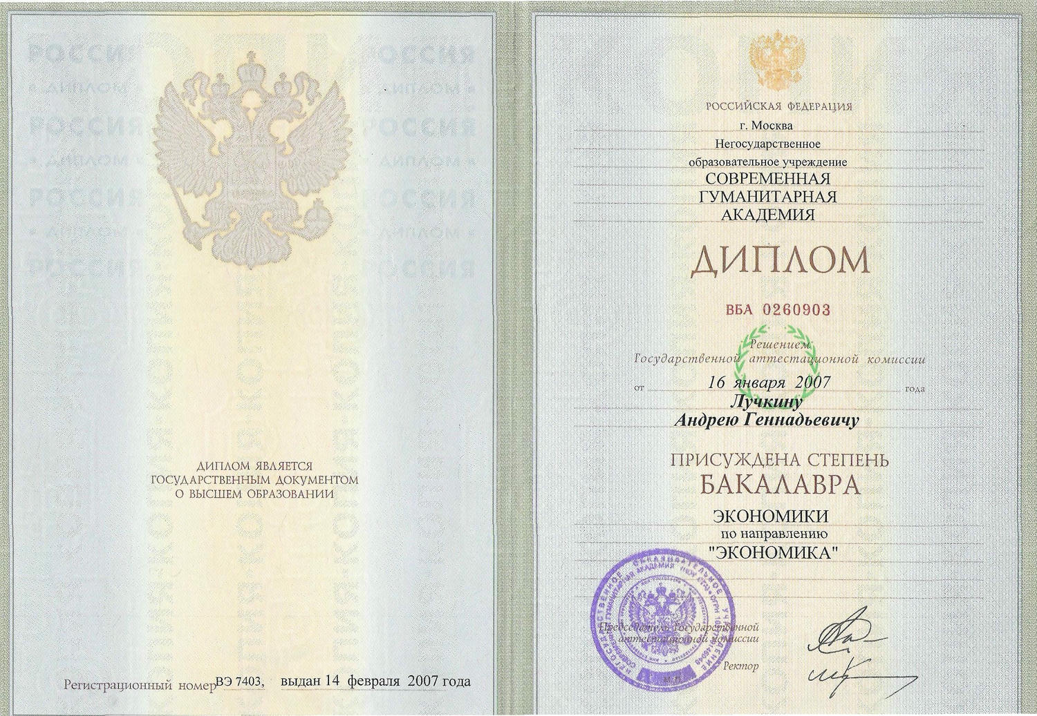 Диплом бакалавра с 2003 по 2009 годы, заказать диплом бакалавра, купить диплом бакалавра с доставкой, диплом бакалавра недорого