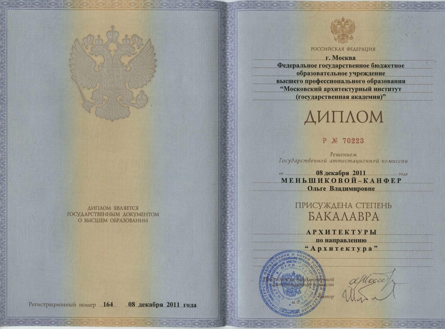 Диплом бакалавра с 2010 по 2011 годы, диплом бакалавра заказать, купить диплом бакалавра с курьером, диплом бакалавра быстро