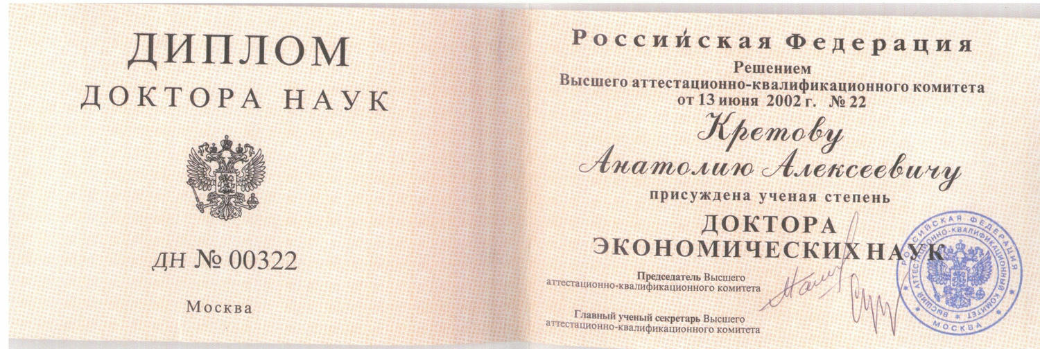 Диплом доктора наук 2001 - 2014, заказать диплом доктора наук, купить диплом с доставкой, диплом доктора с курьером