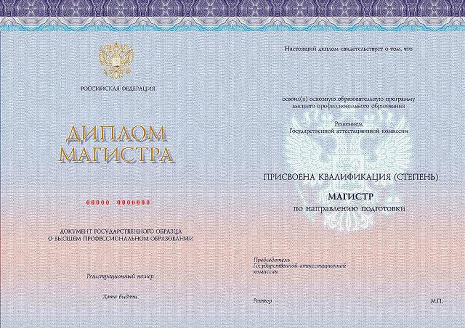 Диплом магистра с 2004 по 2009 годы, диплом магистра заказать, купить диплом магистра, диплом магистра недорого