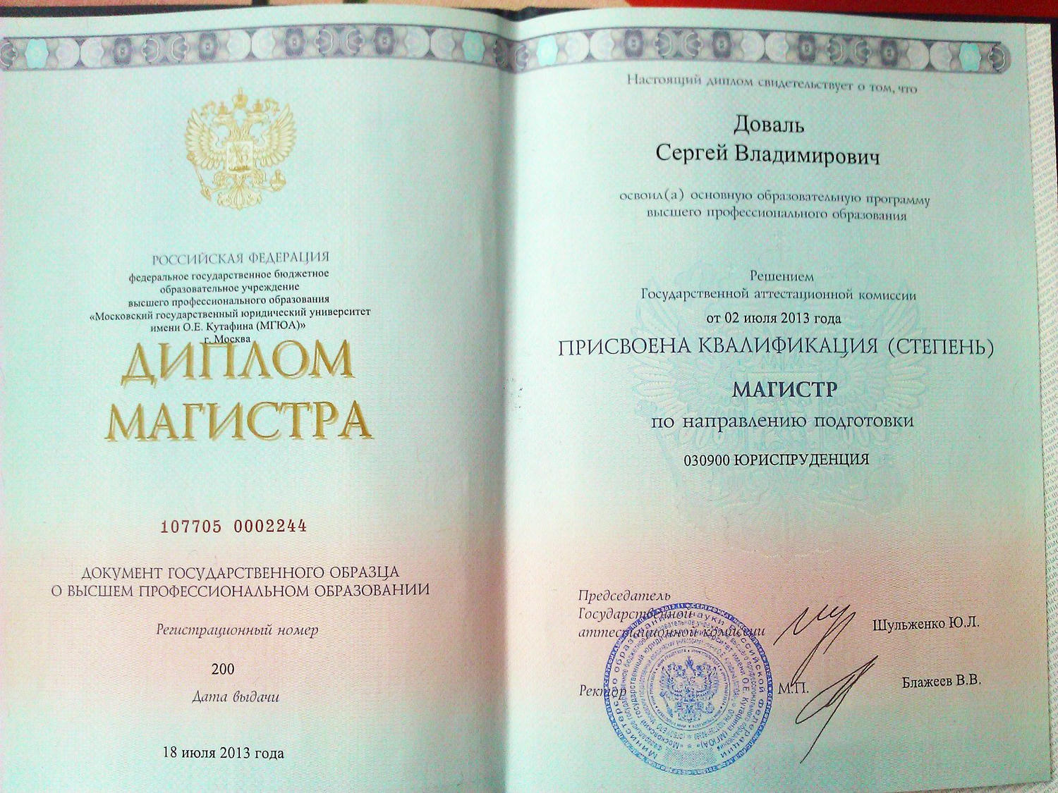 Диплом магистра с 2012 по 2013 годы, диплом магистра заказать, купить диплом магистра с курьером, диплом магистра быстро