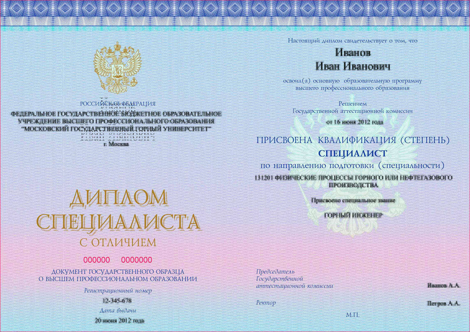 Диплом специалиста с 2012 по 2013 годы, диплом специалиста заказать, купить диплом специалиста с курьером, диплом специалиста быстро