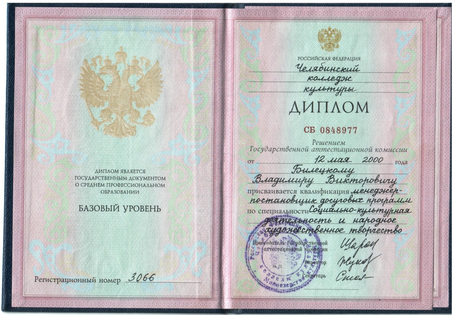 Диплом техникума-колледжа с 1997 по 2006 годы, диплом колледжа заказать, купить диплом техникума, диплом техникума с доставкой