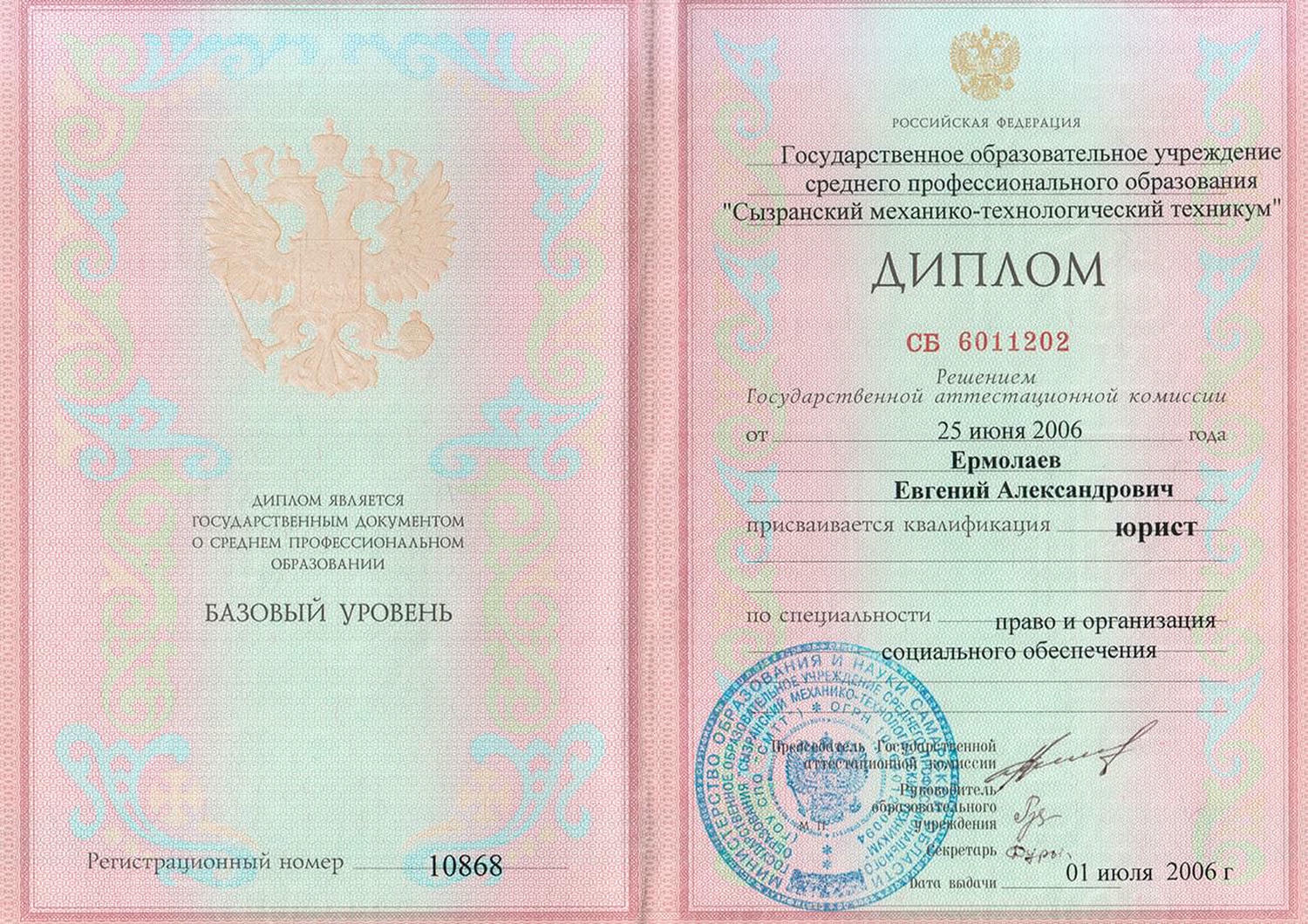 Диплом техникума-колледжа с 2003 по 2007 годы, купить диплом техникума, диплом колледжа с курьером, заказать диплом техникума