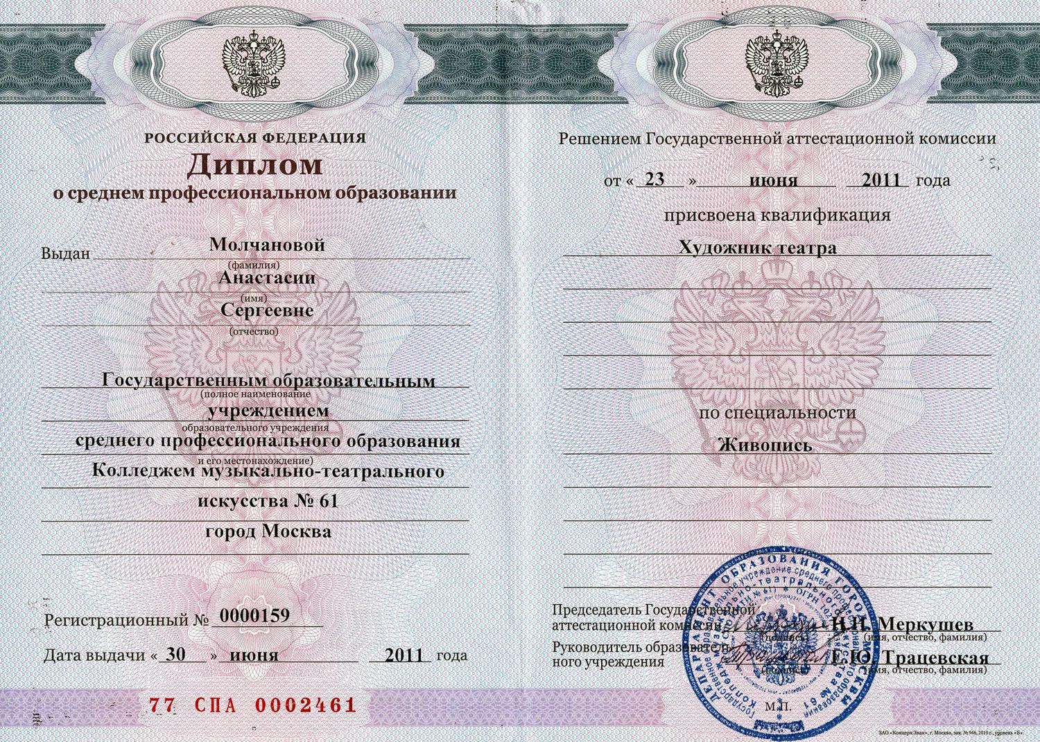 Диплом техникума-колледжа с 2011 по 2013 годы, диплом техникума заказать, купить диплом колледжа, диплом техникума с курьером