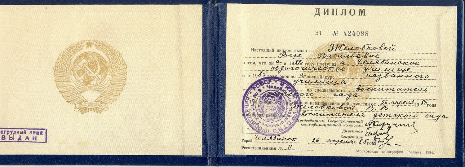 Диплом техникума-колледжа СССР с 1970 по 1996 годы, заказать диплом техникума СССР, купить диплом колледжа СССР, диплом с доставкой