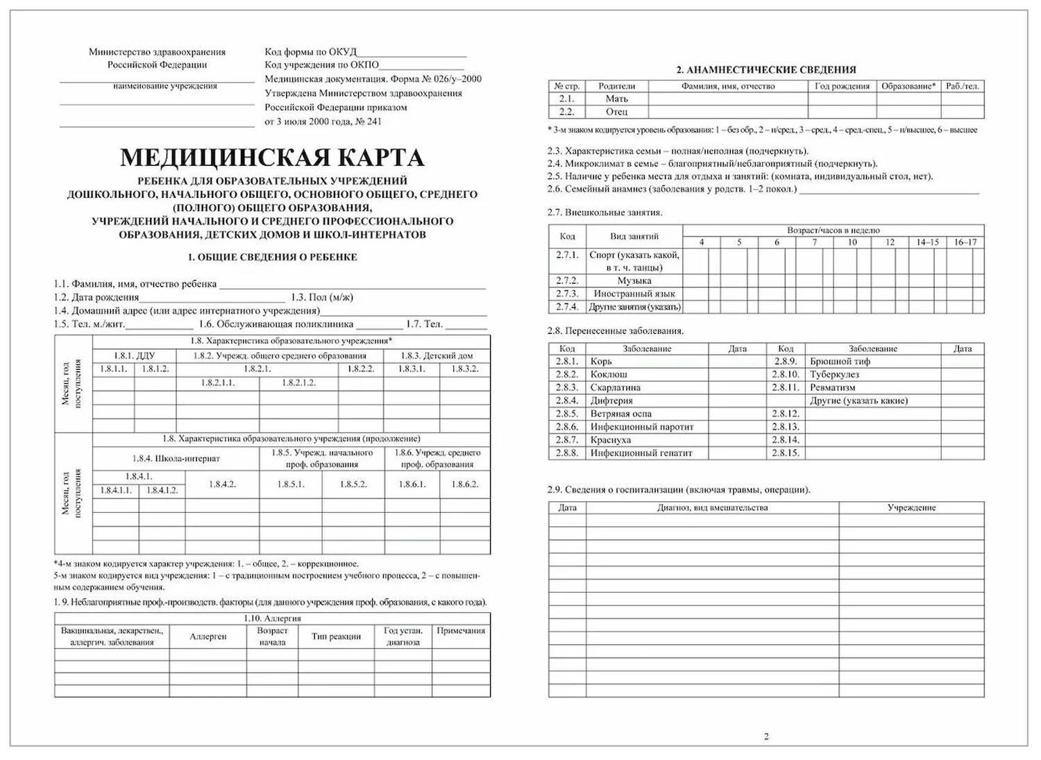 Медицинская справка 026/у-2000, Медицинская справка 026/у-2000 купить, справка для поступления в детский сад и школу