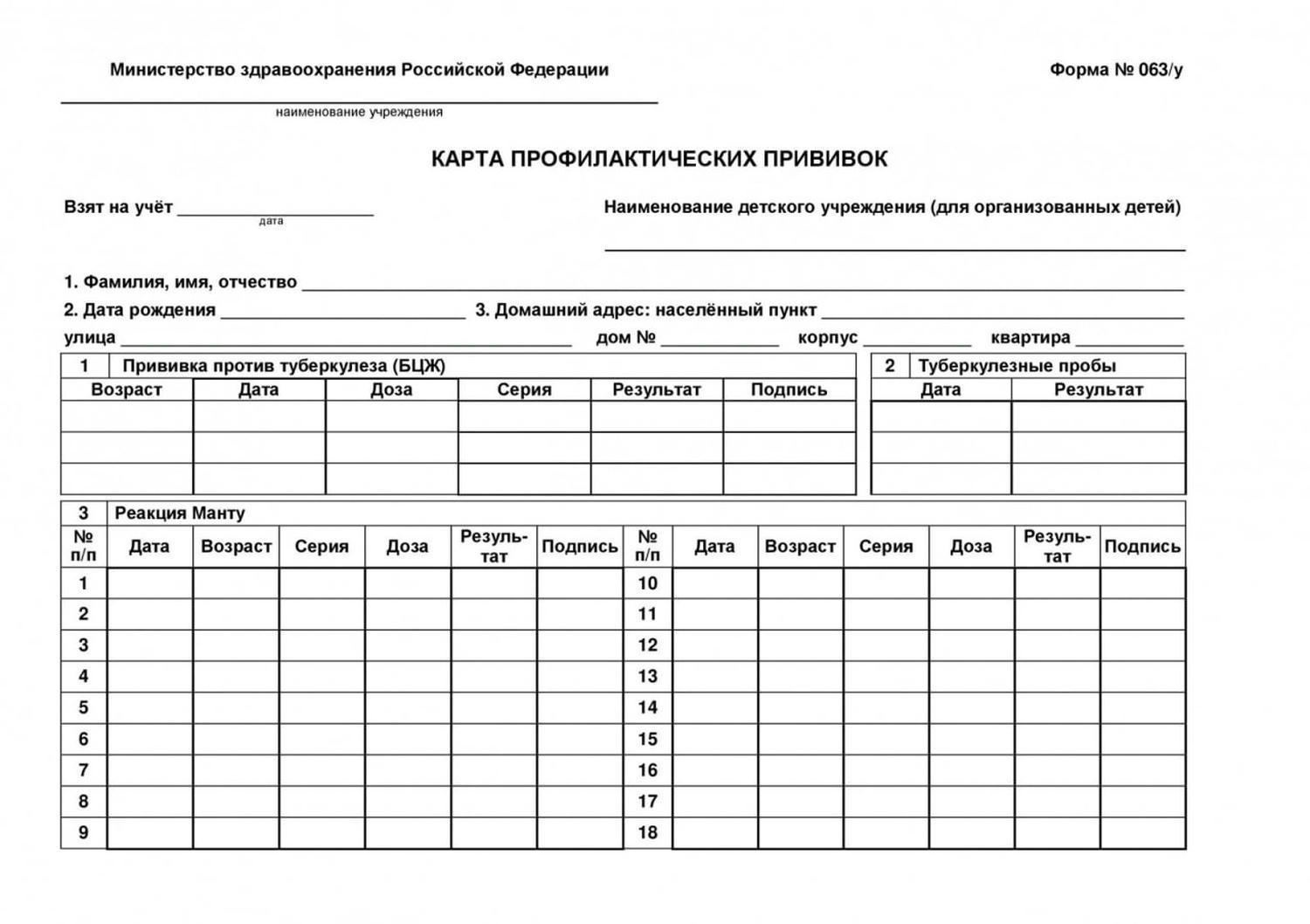 Медицинская справка 063/у, Медицинская справка 063/у купить, прививочная карта заказать