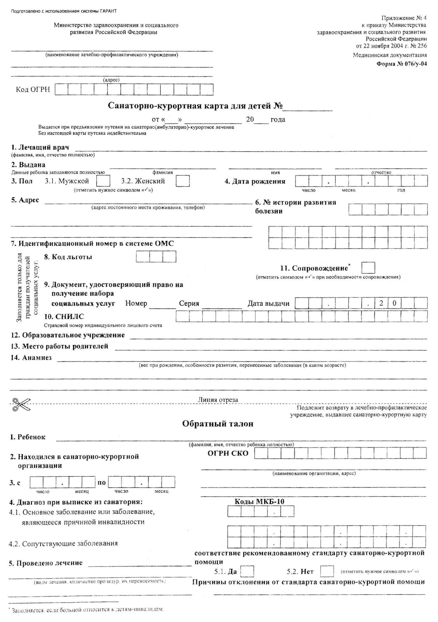 Медицинская справка 076/у-04, Медицинская справка 076/у-04 купить, санаторно-курортная карта для детей