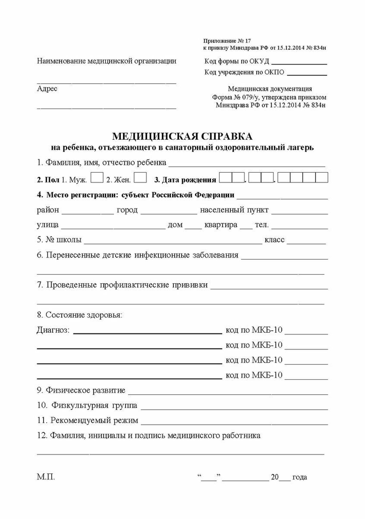 Медицинская справка 079/у-04, Медицинская справка 079/у-04 купить, справка для выезда в летний лагерь