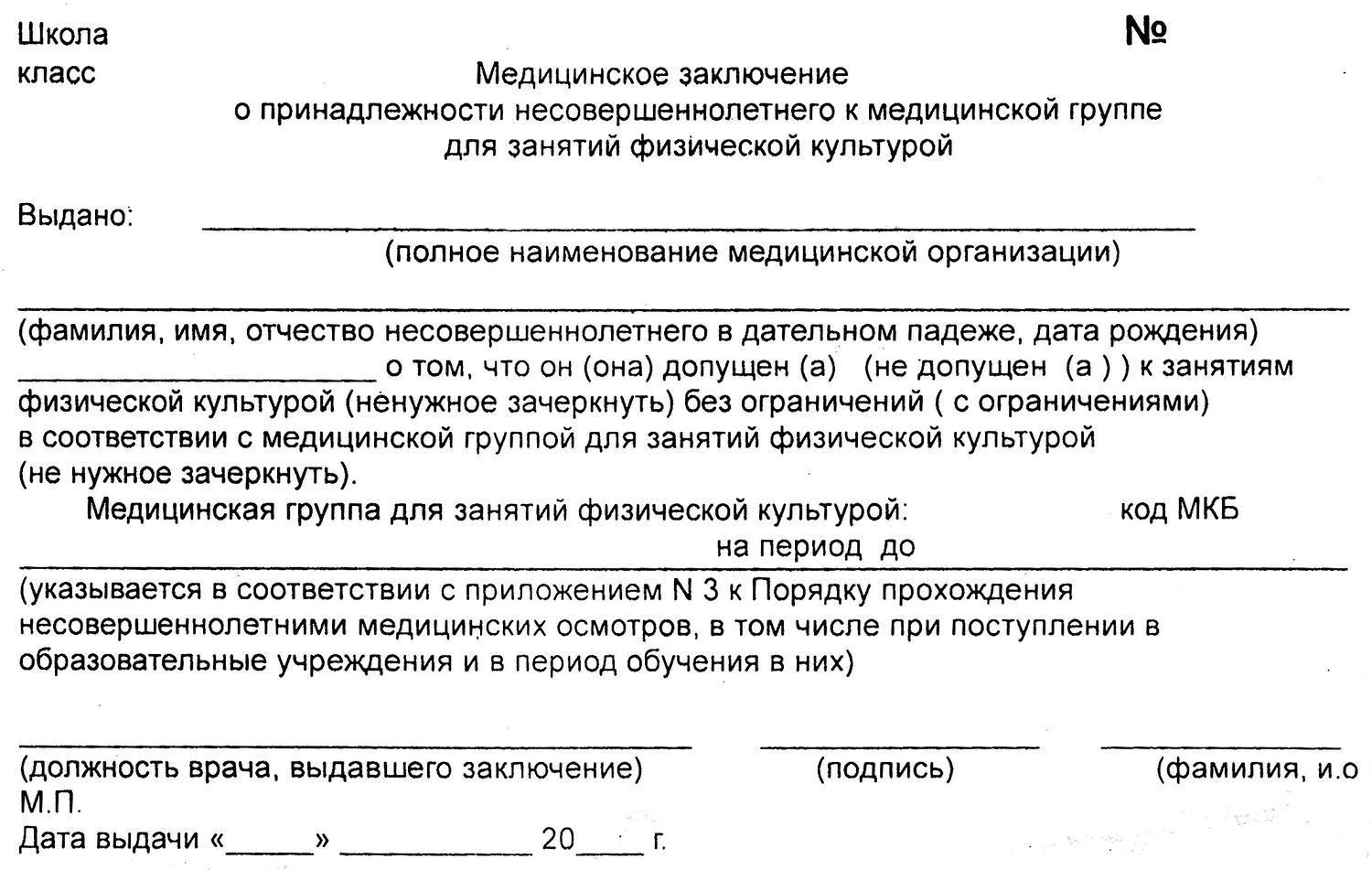 Медицинская справка для освобождения от физкультуры, Медицинская справка для освобождения от физкультуры купить, справка для освобождения от физкультуры заказать