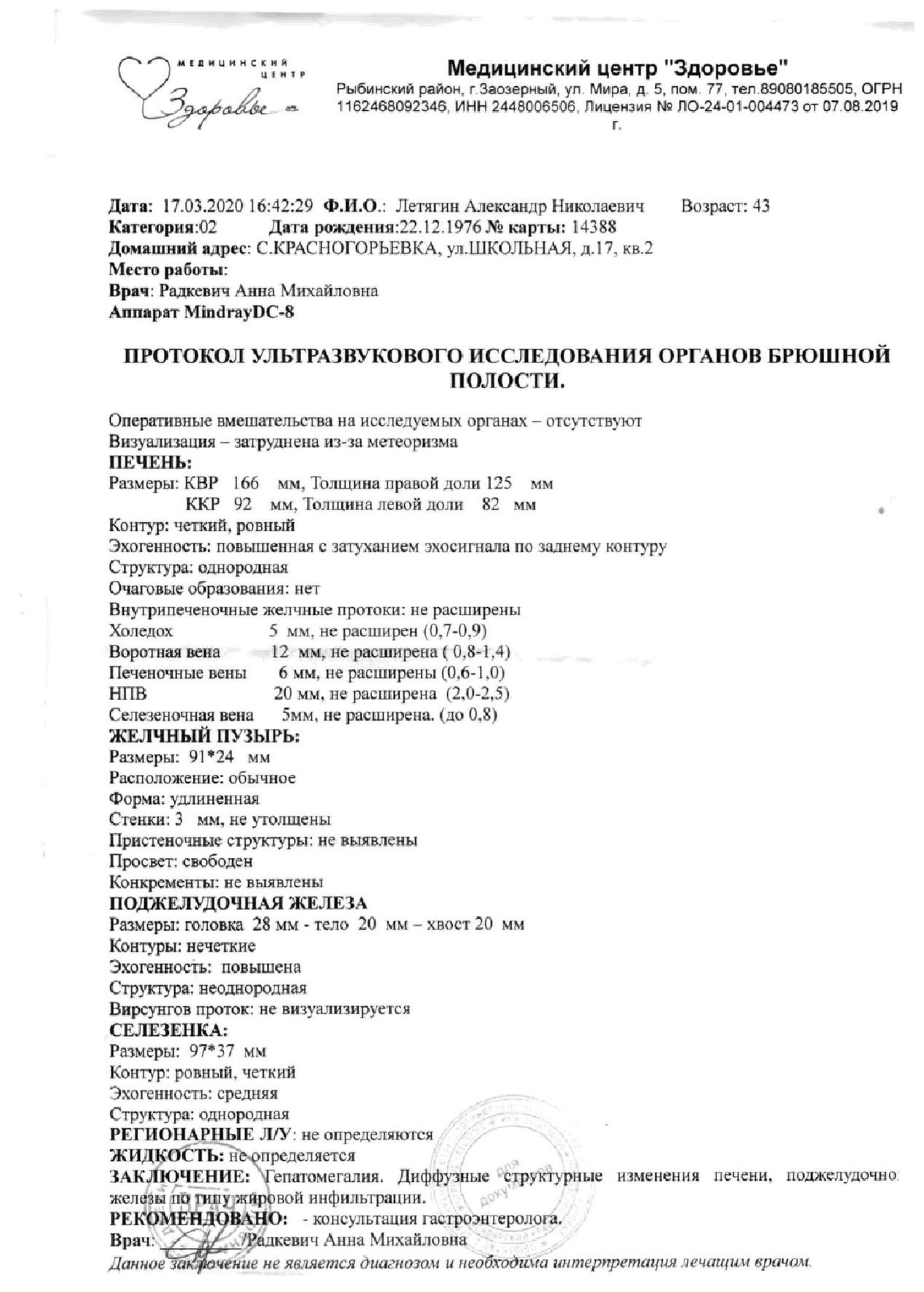 Медицинская справка об УЗИ брюшной полости, Медицинская справка об УЗИ купить, справка об УЗИ брюшной полости заказать