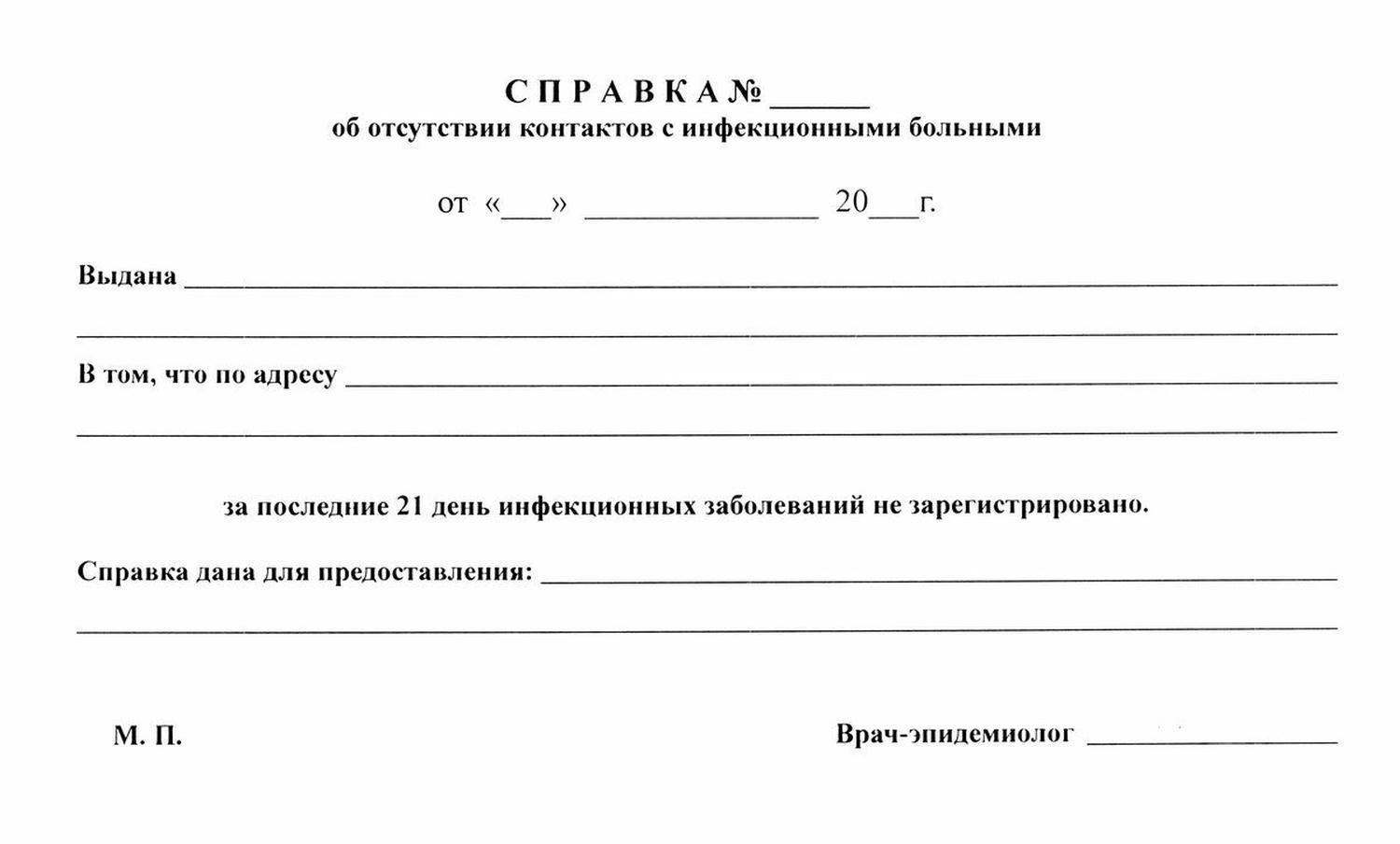 Медицинская справка от инфекциониста, Медицинская справка от инфекциониста купить, справка от инфекциониста заказать