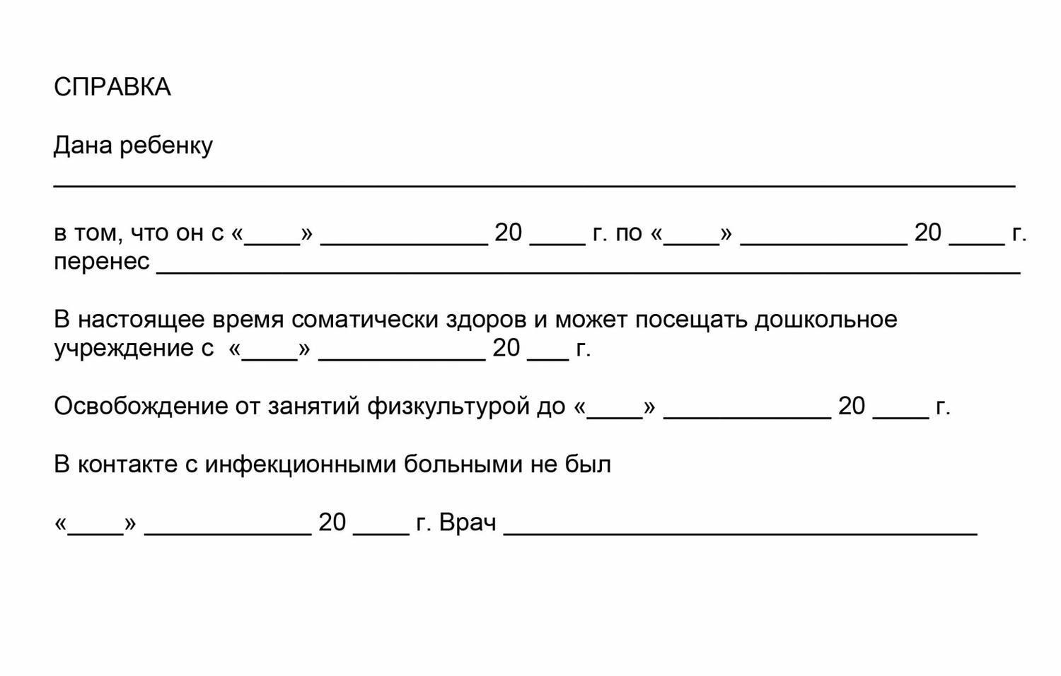 Медицинская справка от педиатра, Медицинская справка от педиатра купить, справка от педиатра заказать