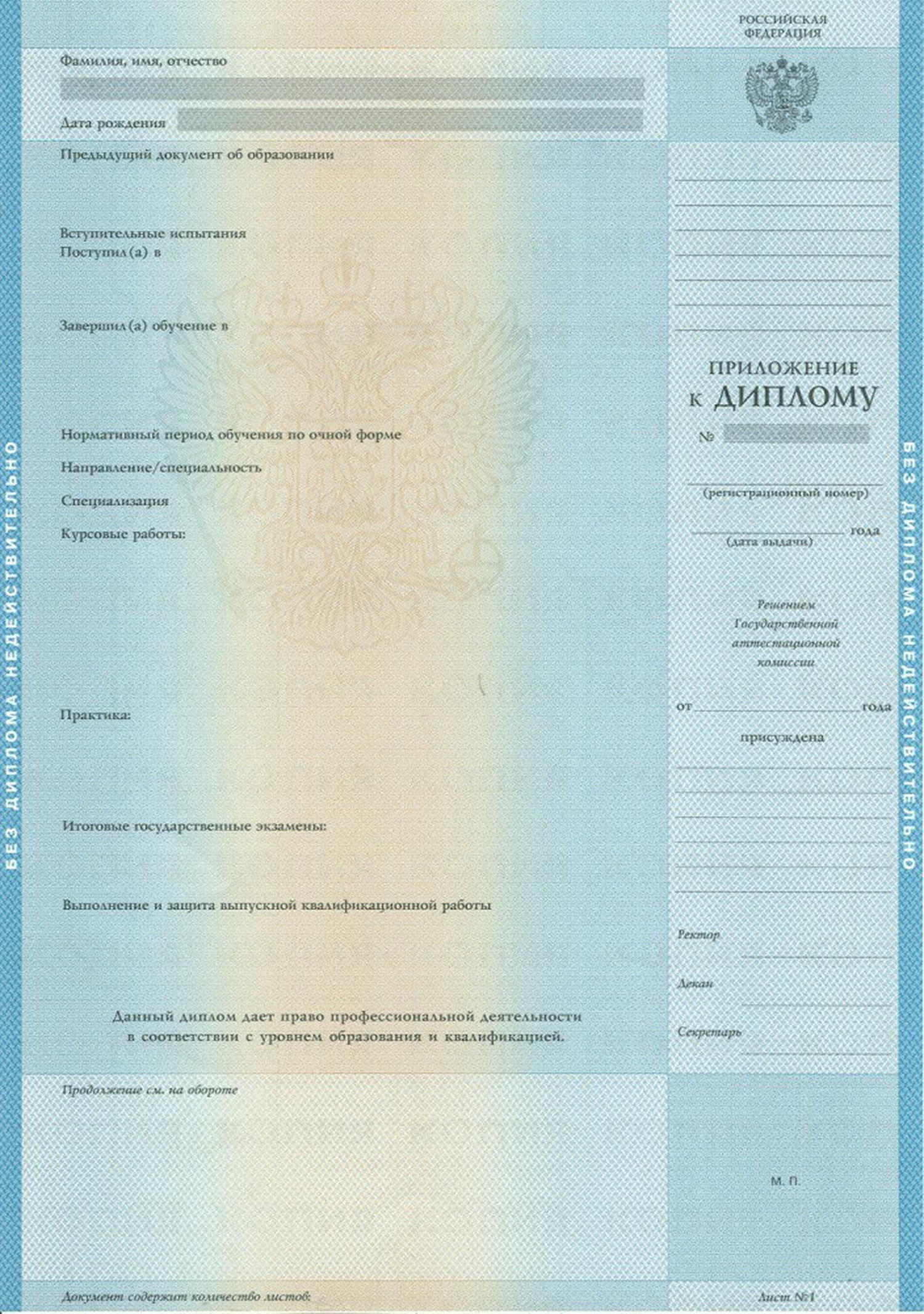 Приложение к диплому отдельно 1997 - 2024 годы, заказать приложение к диплому, купить приложение к диплому, приложение с доставкой