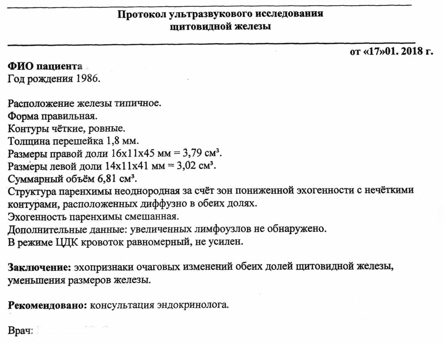 Результат УЗИ щитовидной железы, Результат УЗИ щитовидной железы купить, УЗИ щитовидной железы заказать