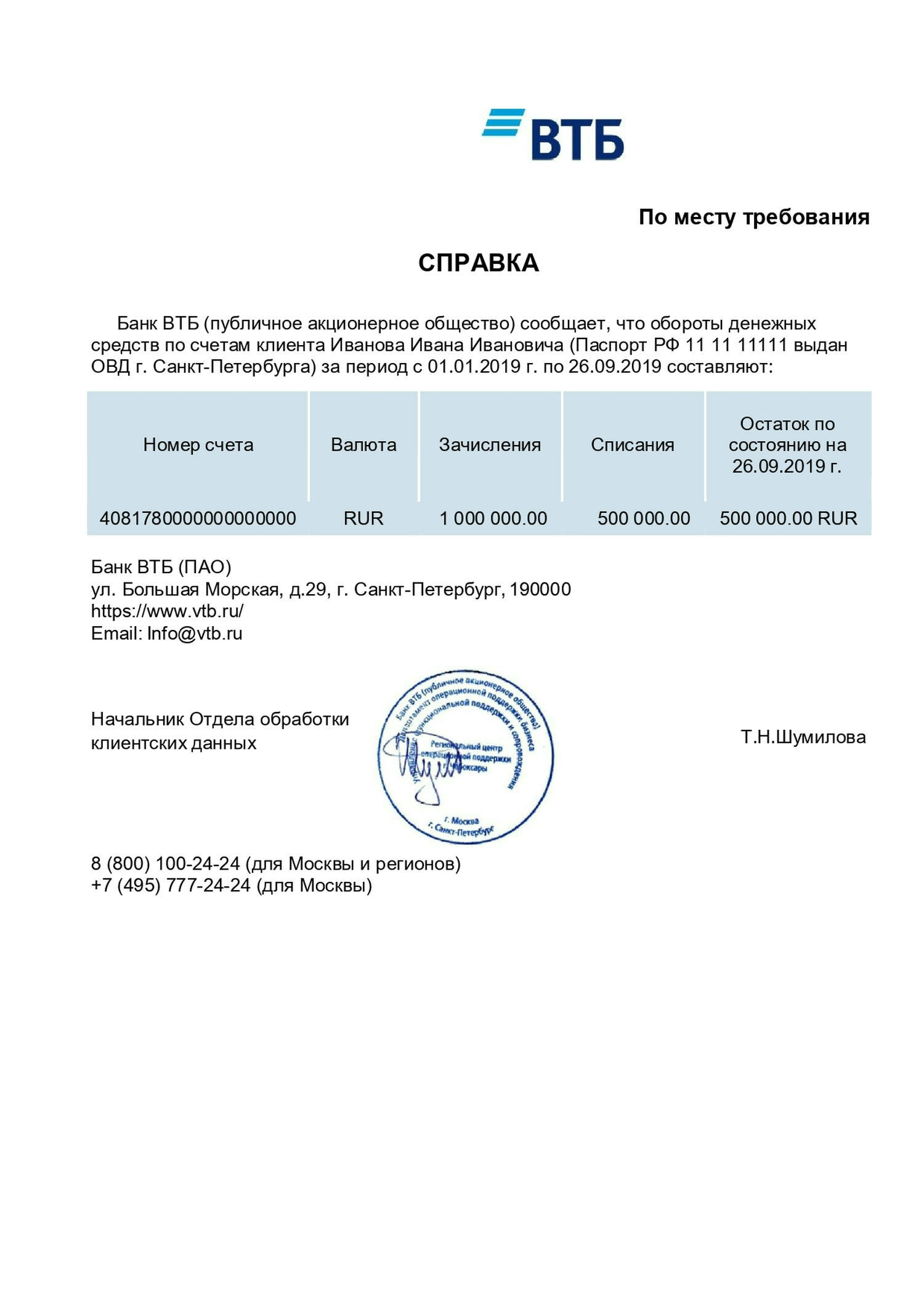 заказать справку о движении средств, справка из банка для визы, купить справку о движении средств, справка для визы заказать