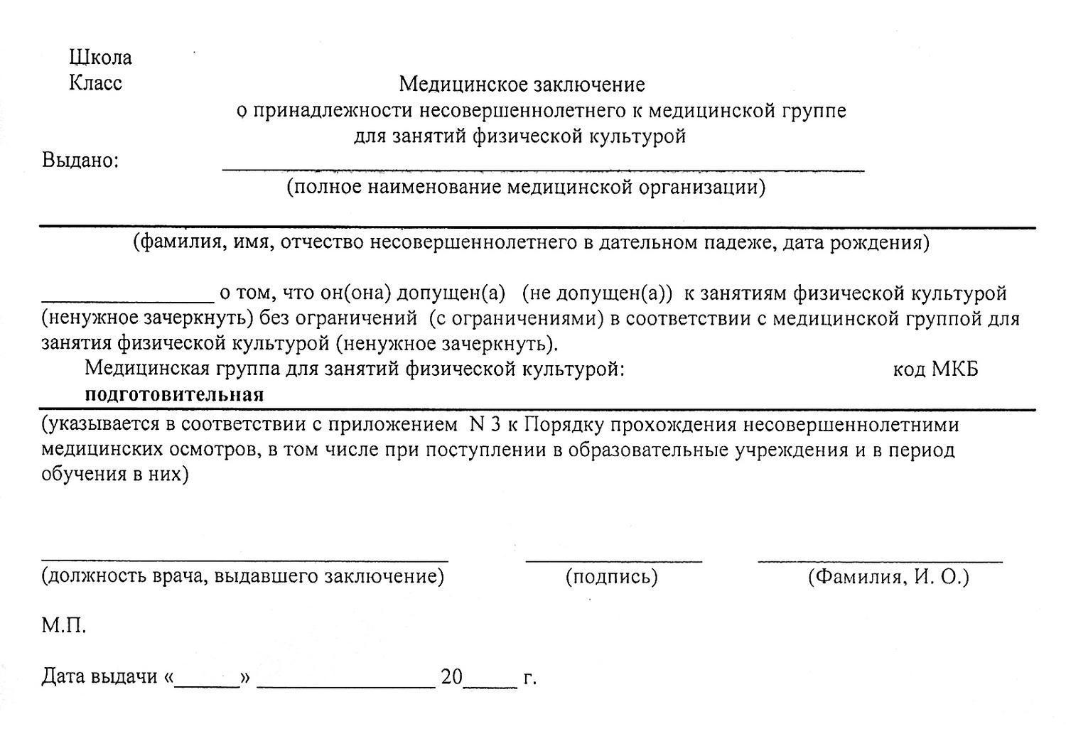 Справка о группе здоровья для занятий физкультурой, Справка о группе здоровья купить, справка для занятий физкультурой заказать