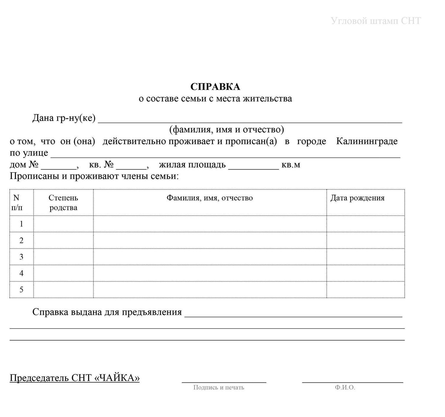 купить справку о составе семьи, заказать справку о прописке, справка о составе прописанных, справка о составе семьи заказать