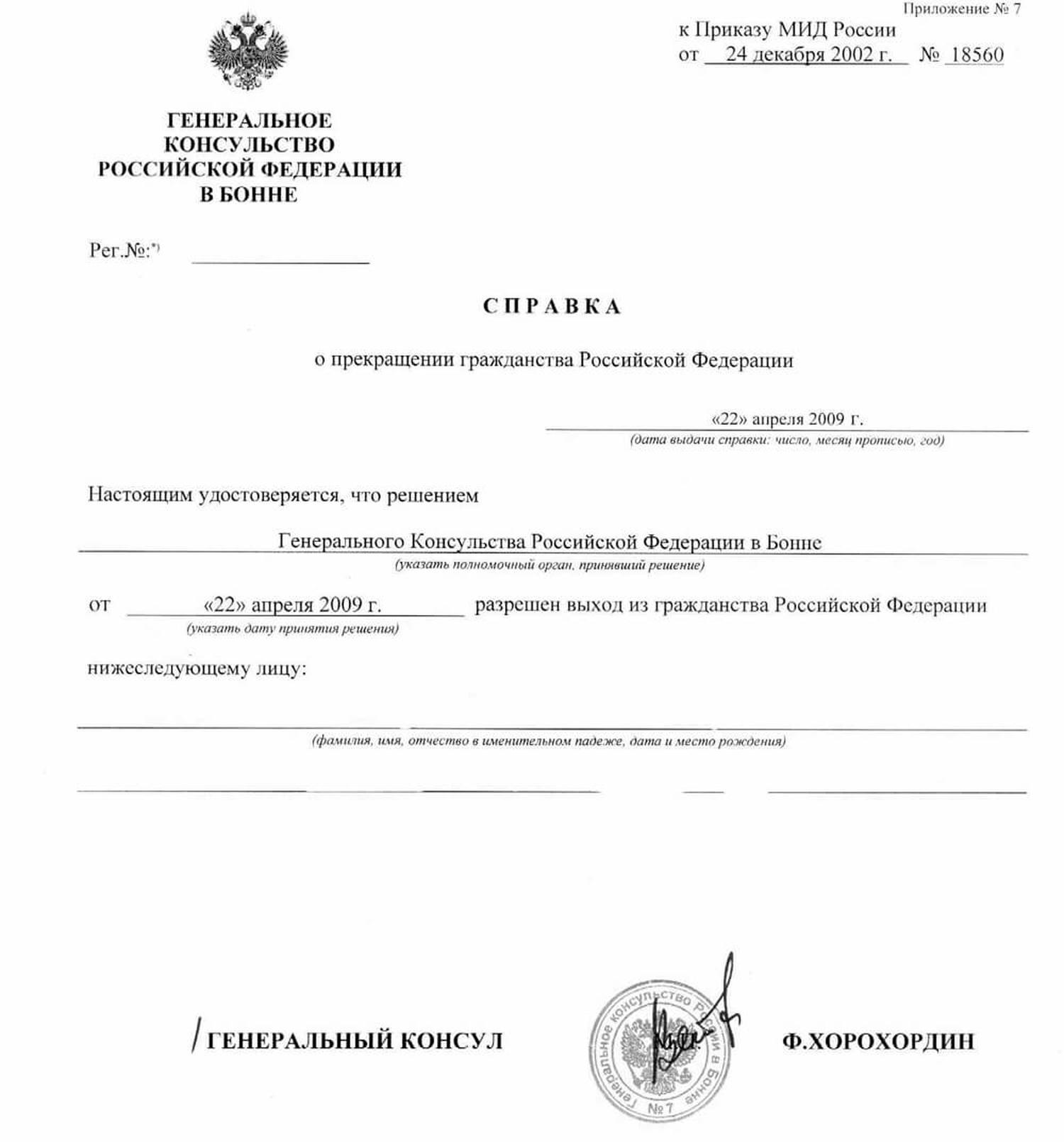 заказать справку о выходе из гражданства, справка о выходе из гражданства купить, купить справку о выходе РФ, справка о выходе из гражданства заказать