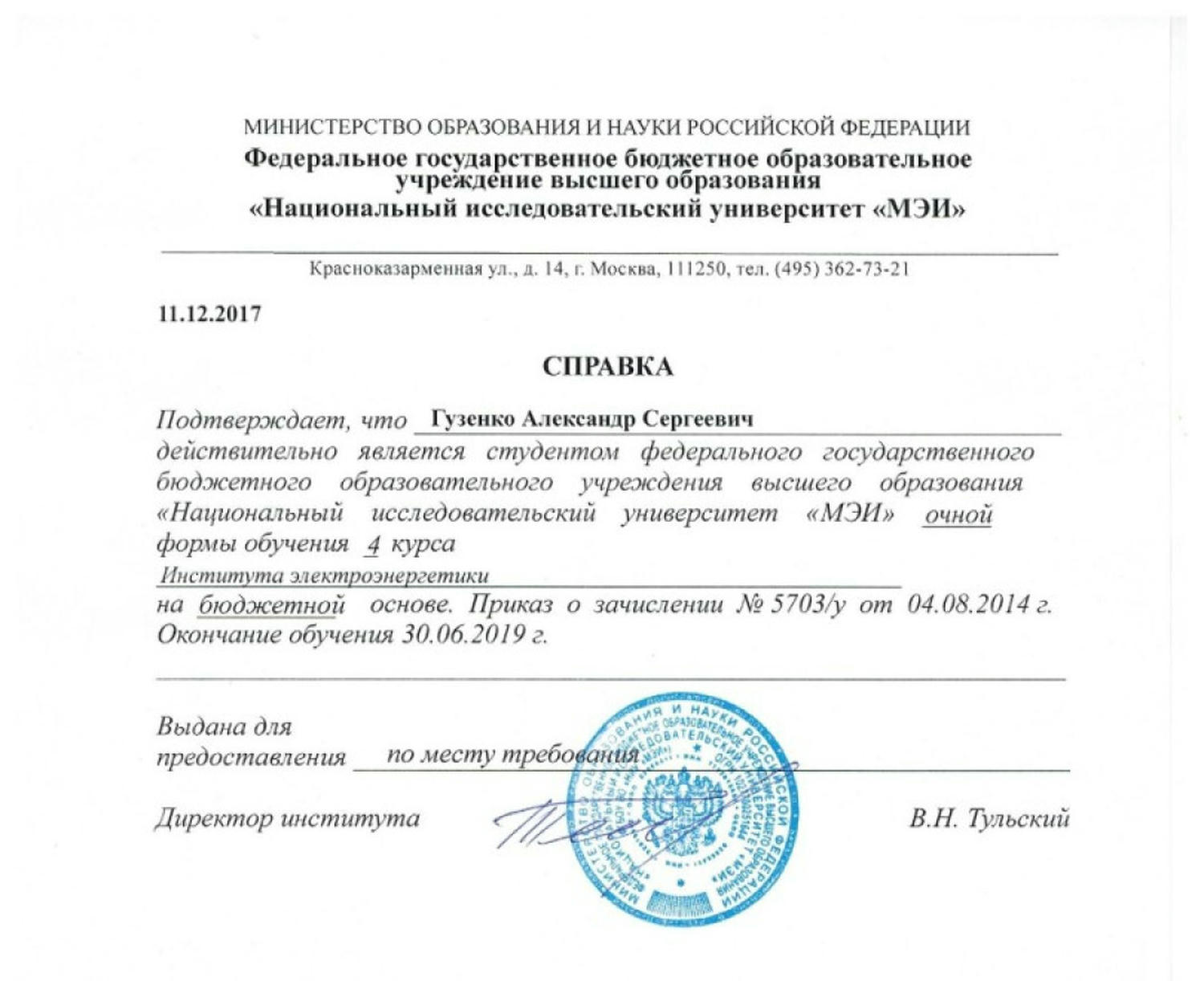 Справка об обучении 2012 - 2024 годы, заказать справку об обучении, купить справку, справка с доставкой