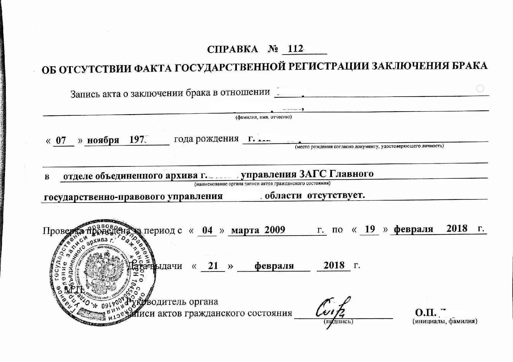 заказать справку об отсутствии брака, купить справку о наличии брака, справка об отсутствии брака купить, справка о наличии брака заказать