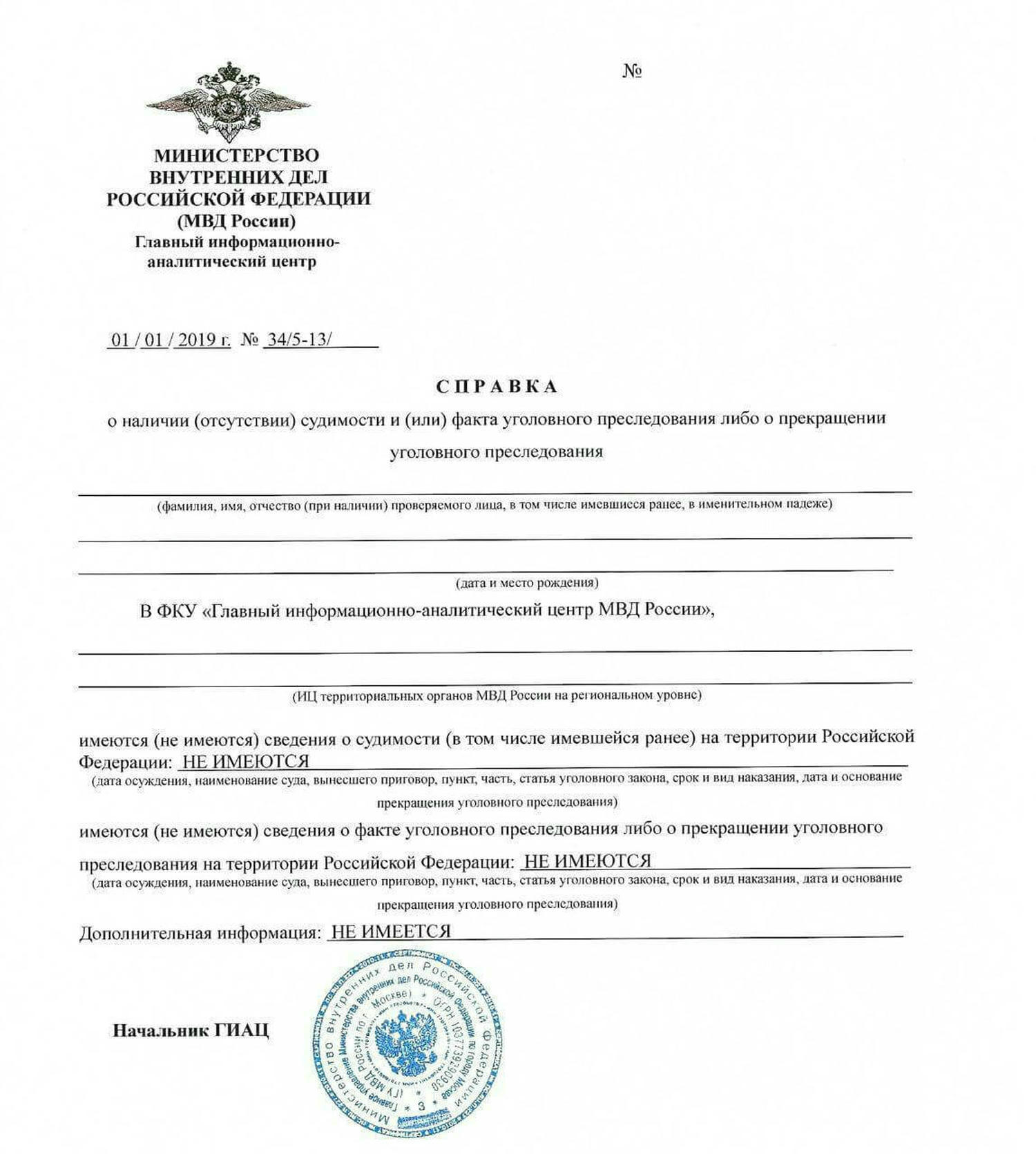 купить справку об отсутствии судимости, заказать справку из МВД, справка о судимости купить, справка об отсутствии судимости заказать